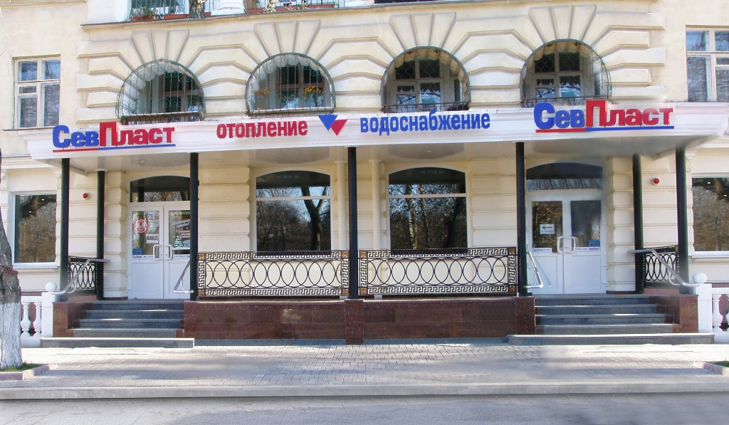 Магазин Газ Севастополь